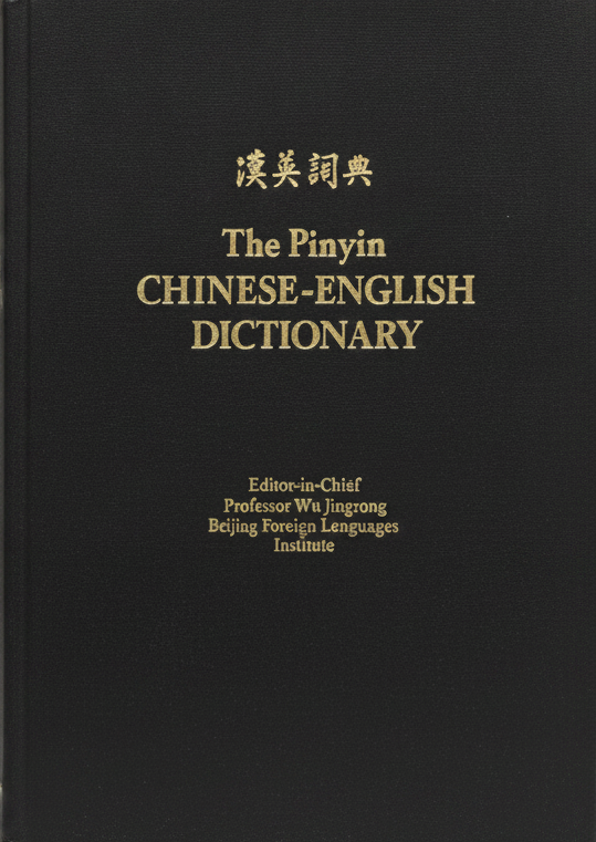 Book cover for [Han Ying tzʻu tien] =: The Pinyin Chinese-English dictionary by Unknown